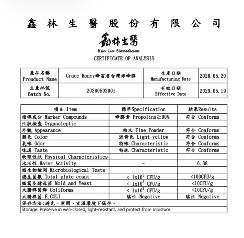 蜂富君台灣綠蜂膠指標成分蜂膠素大於等於90%原廠分析報告 COA