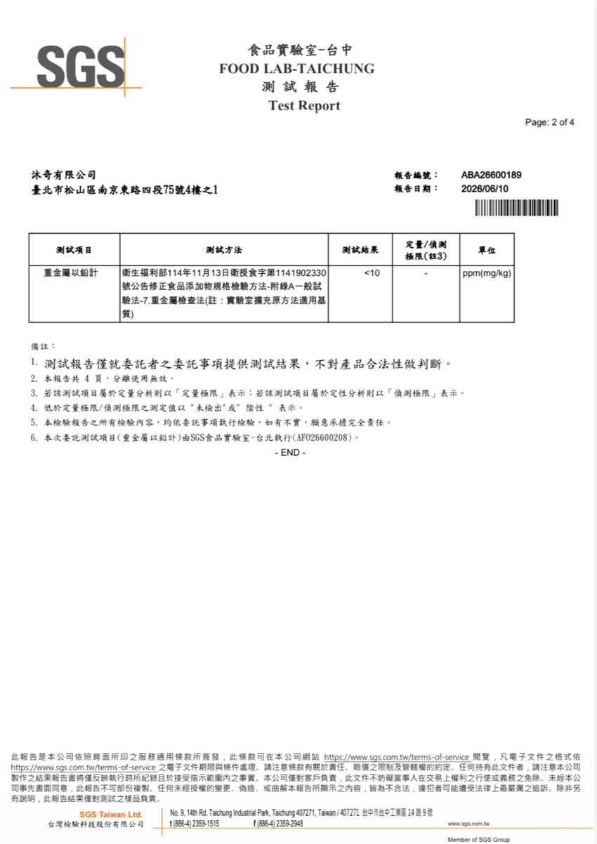 蜂富君 SGS 重金屬安全檢測合格報告